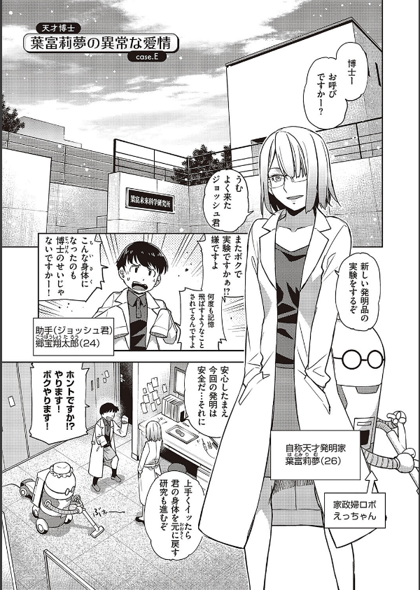 君の眼鏡に星は輝き 【デジタル特装版】_22枚目の画像